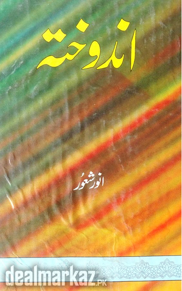 Andokhta by Anwar Shaur photo 1