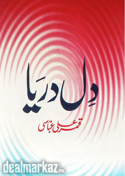 Dil Darya By :Qaiser Ali Abbasi photo 1