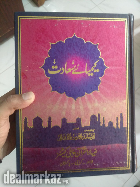 Keemiya-e Saadat by Imam Ghazli photo 2