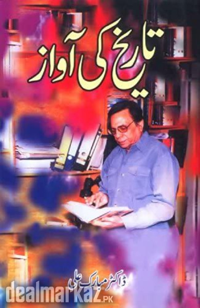 Tareekh ki Awaz By Dr Mubarak Ali photo 1