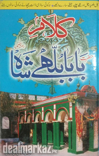 Kalam-e-Hazrat Bulle Shah R.A by Ali Kirmani photo 1