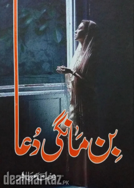 Bin mangi dua by Iffat Sehar Tahir photo 1
