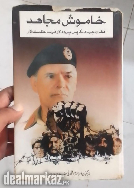 Khamosh Mujahid by Muhammad Yousuf photo 1