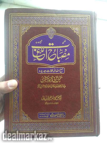 Arabi Urdu Dictionary photo 1