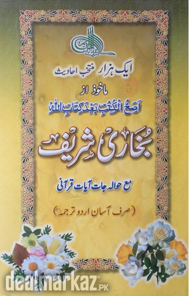 Bukhari Shareef Urdu photo 1