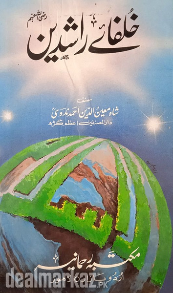 Khulafa -e- Rashideen By:Shaykh Shah Moinuddin Ahmad Nadvi photo 1