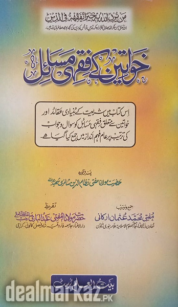 Khawateen ke Fiqhi Masail By Shaykh Mufti Muhammad Usman Arkani photo 1