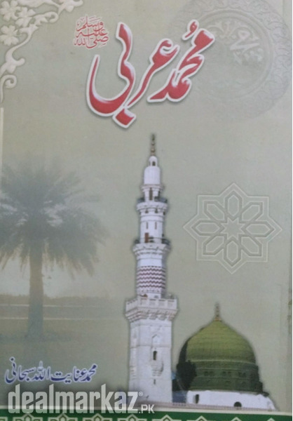 Mohammad e Arabi (SAW) by Muhammad Inayatullah Subhani photo 1