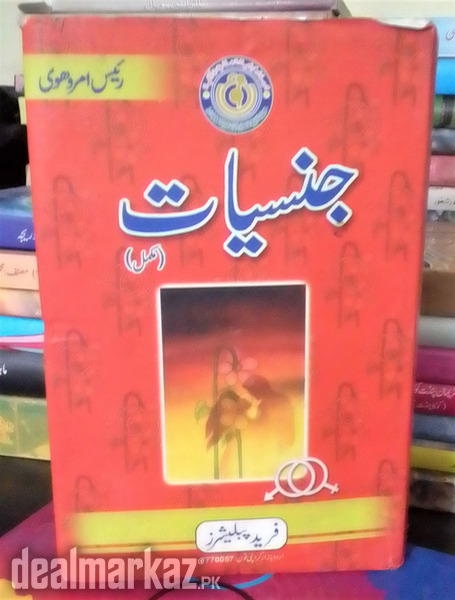 jinsiyaat by Rais Amrohvi photo 1