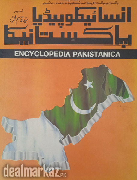 Encyclopedia pakistanica photo 1