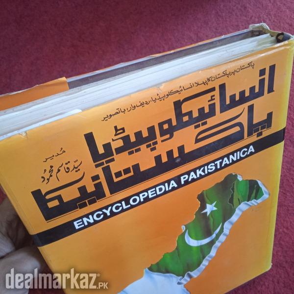 Encyclopedia pakistanica photo 2
