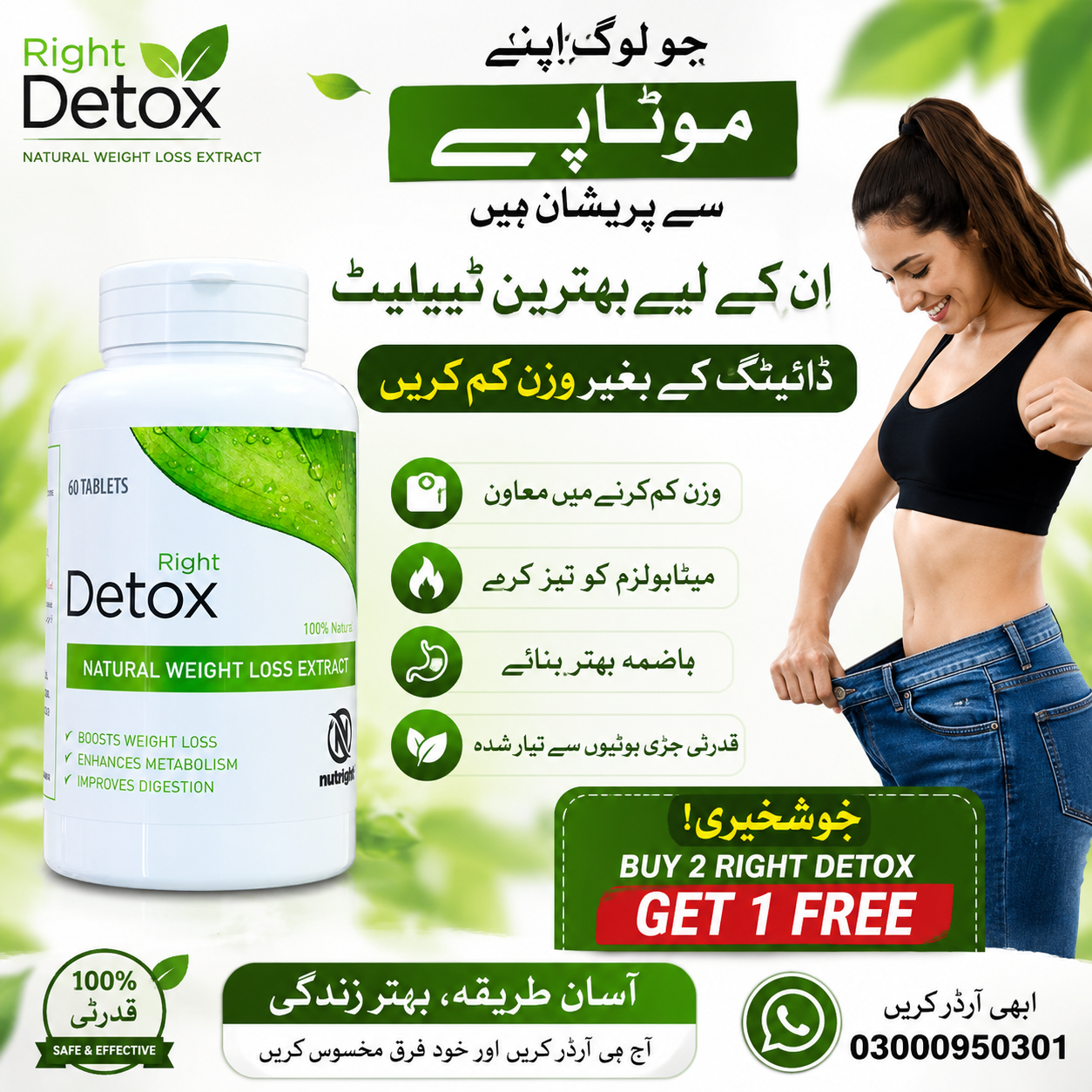 Right Detox Tablets In Pakistan | 03000950301 | Buy 2Right Detox Get 1