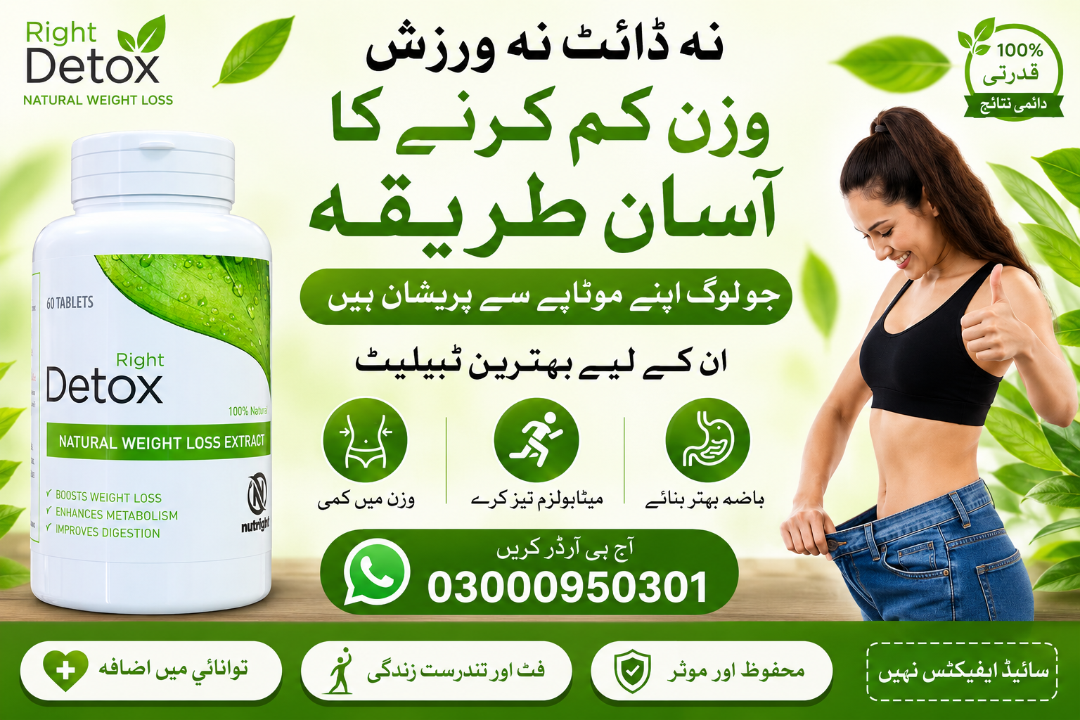 Right Detox Tablets In Pakistan | 03000950301 | Buy 2Right Detox Get 1 photo 2