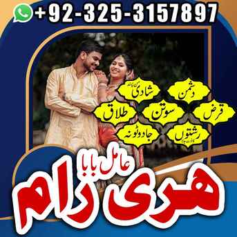 PKR 900,  900 Sq. Meter,  Specialist Amil Baba | Amil Baba No1 Pakistan photo 1