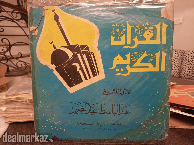 Quran LPs Available