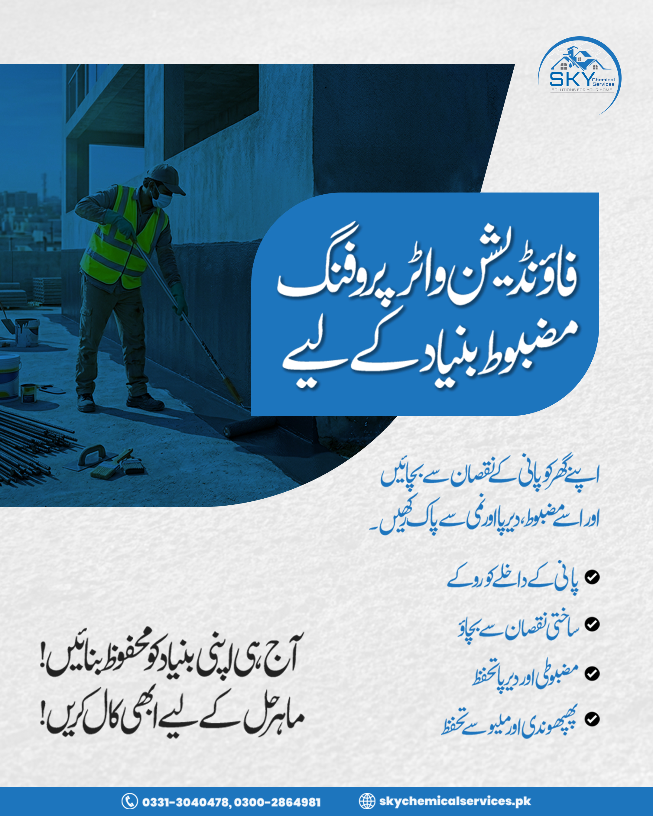 🏗️ فاؤنڈیشن واٹر پروفنگ سروسز کراچی – مضبوط اور محفوظ تعمیر